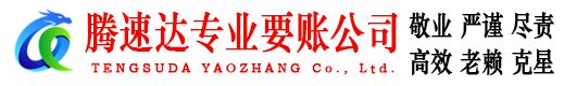 枣庄要债公司